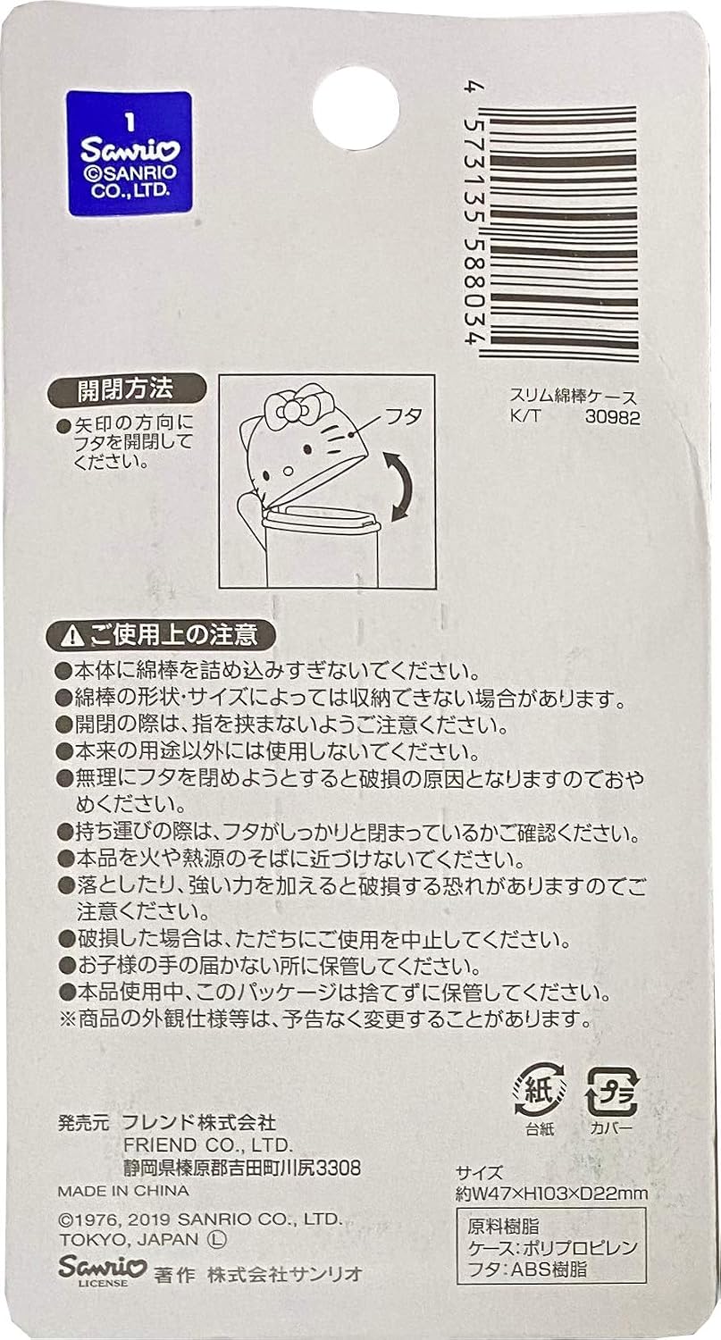 Sanrio Hello Kitty Portable Cotton Swab Slim Case 4.7 × 10.3 cm Makeup Travel Cases